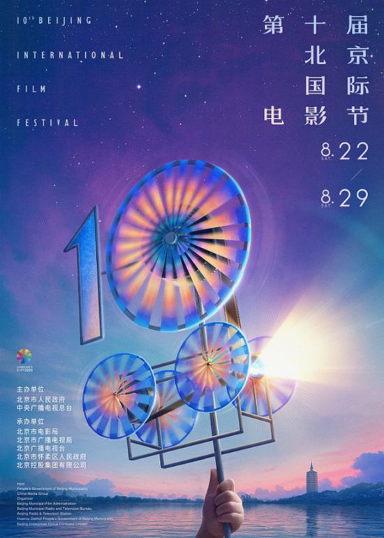 010-第十届北京国际电影节正式海报(图片来源于网络).jpg 010-第十届北京国际电影节正式海报(图片来源于网络).jpg