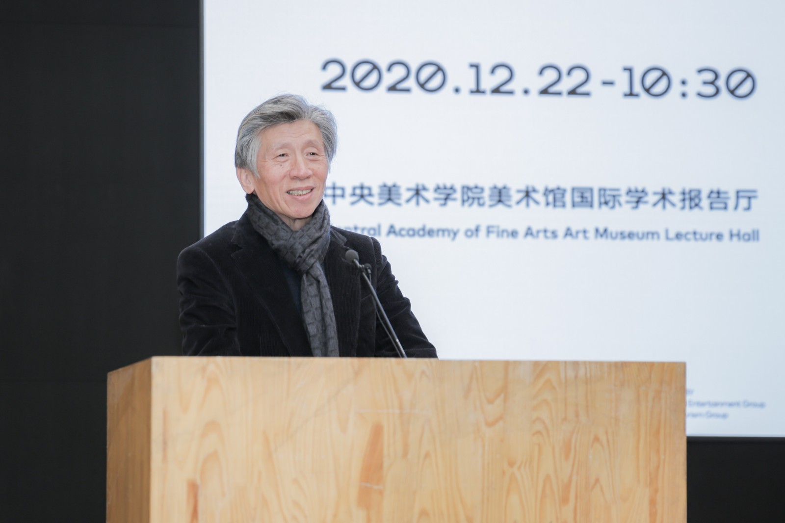 10、中国美术家协会主席、中央美术学院院长范迪安致辞