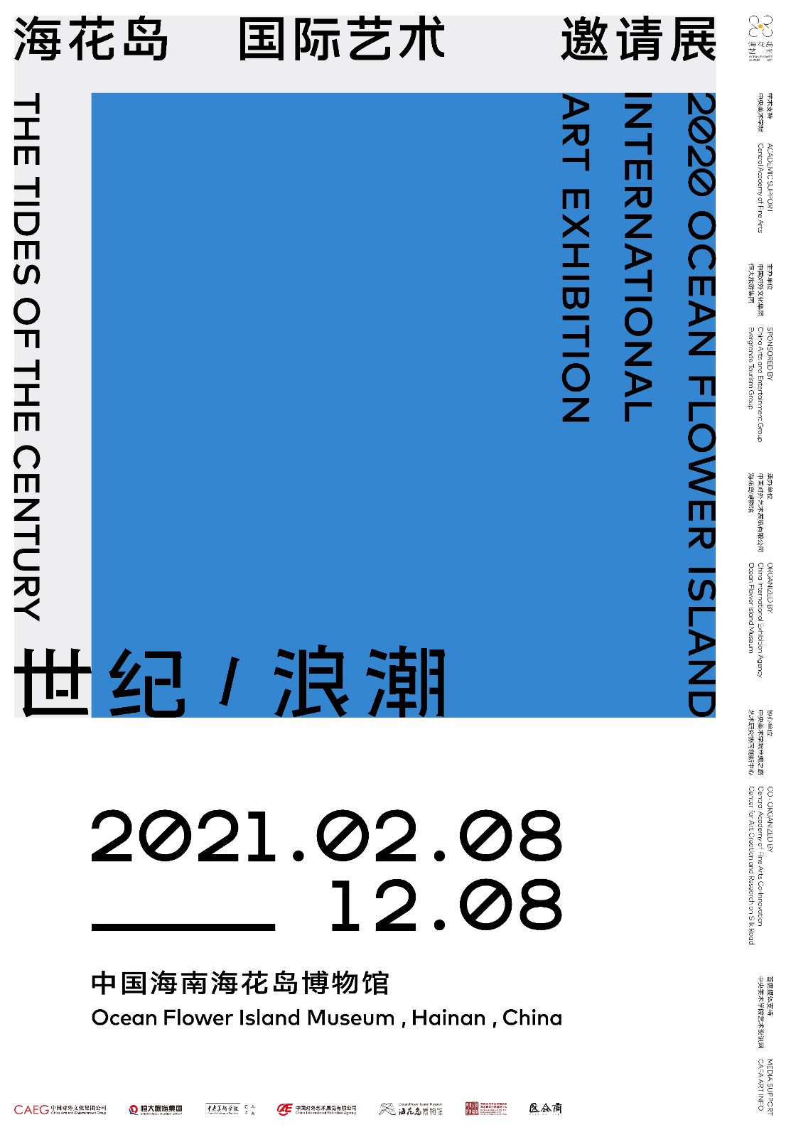 36 2020海花岛国际艺术邀请展展览主题海报