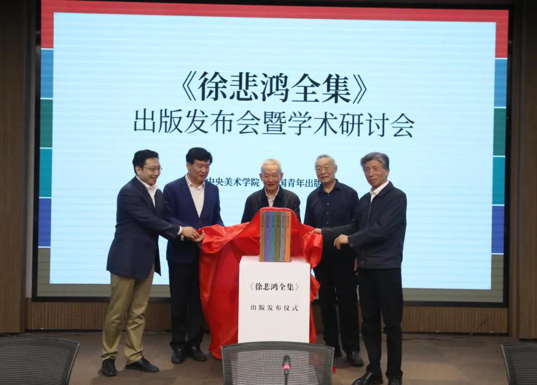 图8 《徐悲鸿全集》出版发布仪式.jpg 图8 《徐悲鸿全集》出版发布仪式.jpg